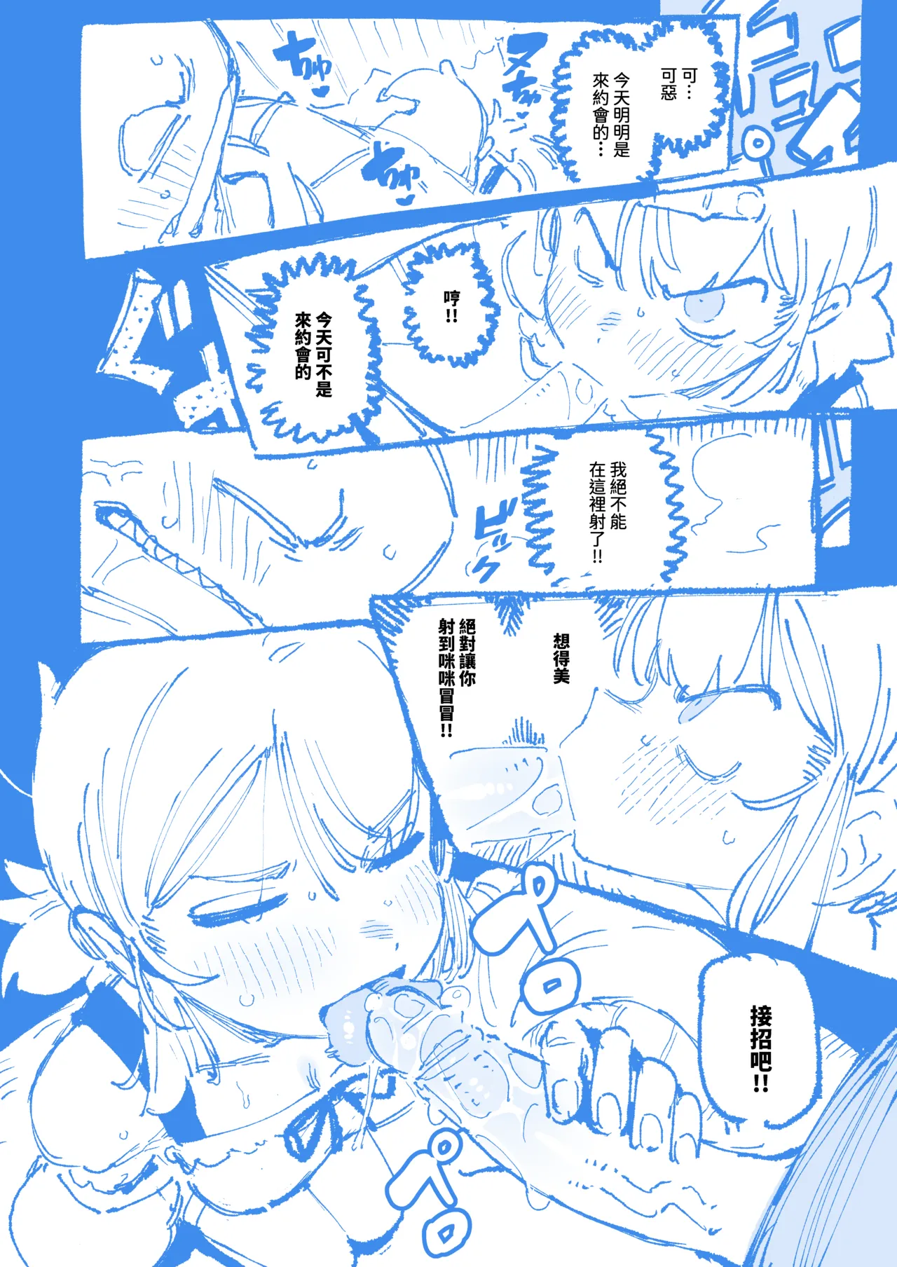 [カラスちゃん] 敢這麼和我說話 你的媽是批發的? 2 [Progress] [Chinese] [Decensored] Bildnummer 24