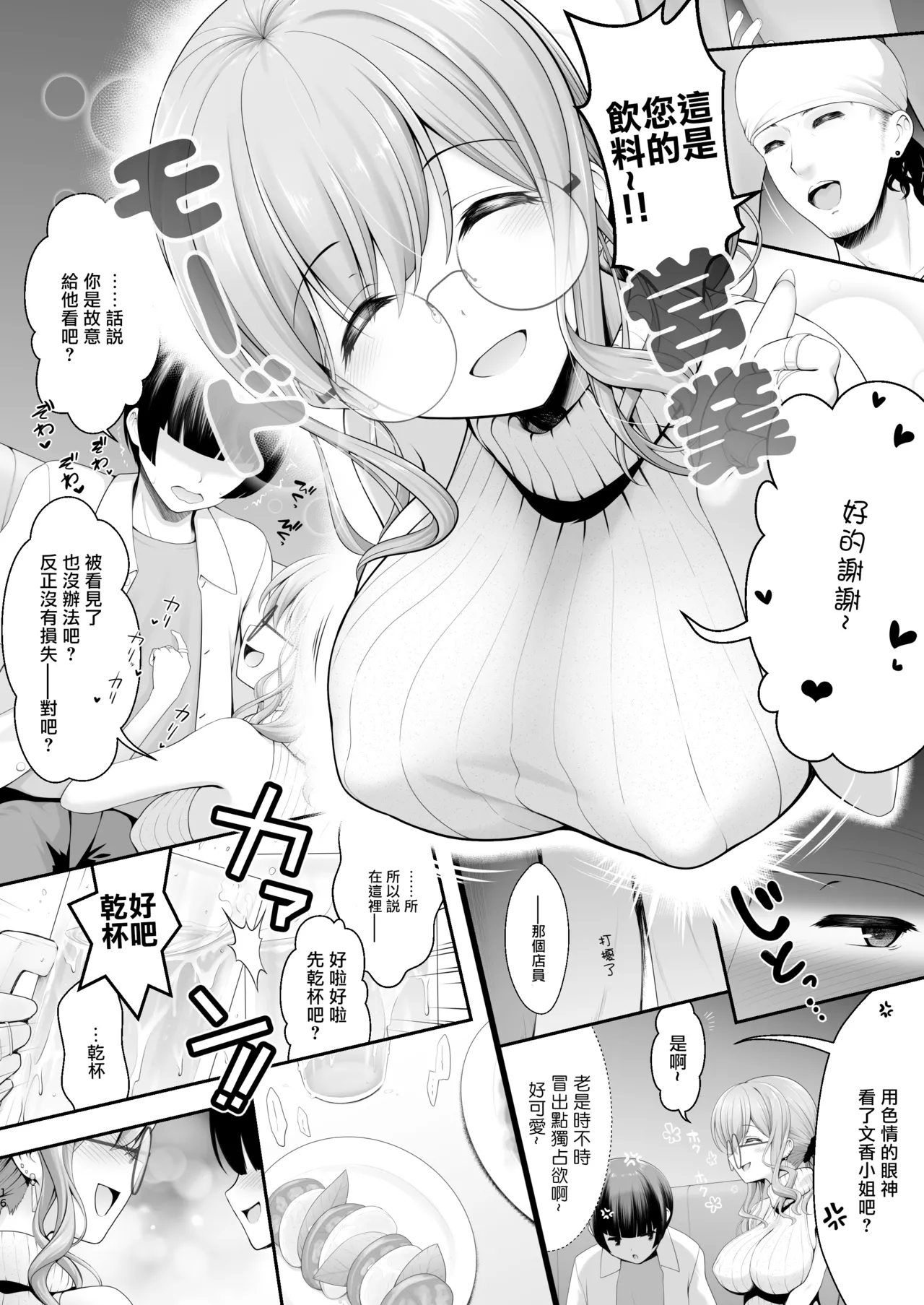 [SSB (Maririn)] CosEve Zenya Koshitsu Izakaya Irojikake [Digital] [Chinese] [MK6HX个人汉化]（P14-25） image number 3