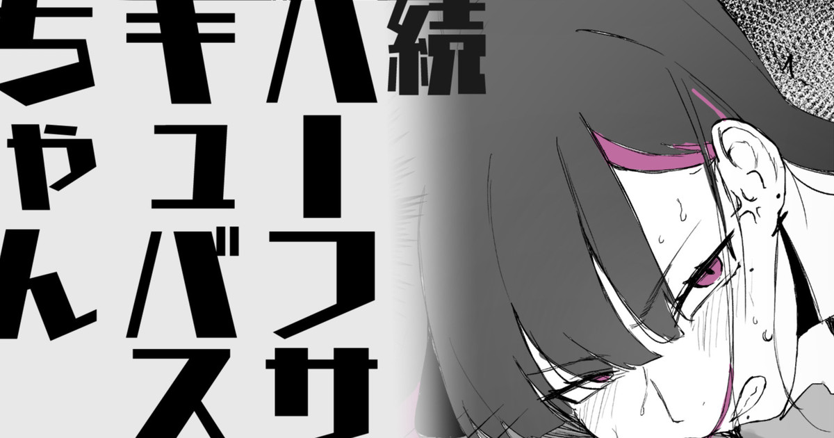 [わくわくキッチン] 続・ハーフサキュバスちゃん 图片编号 1