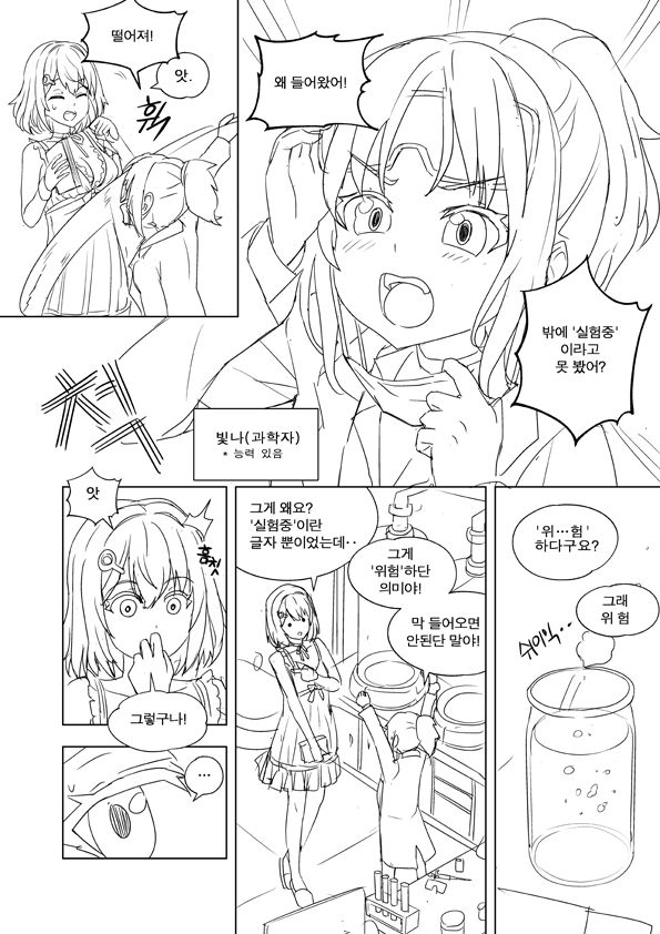 Unfinshed Growth Comic [Korean] 2eme image