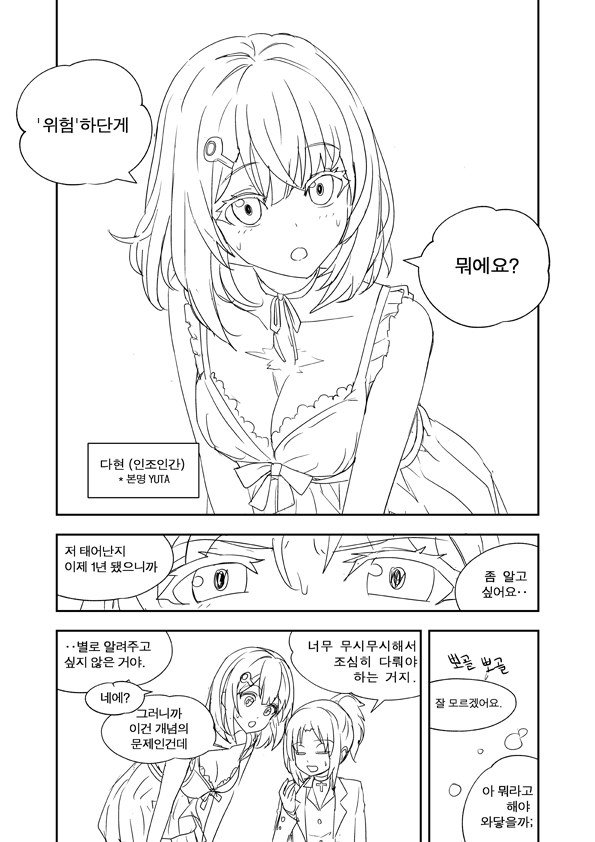 Unfinshed Growth Comic [Korean] 3eme image