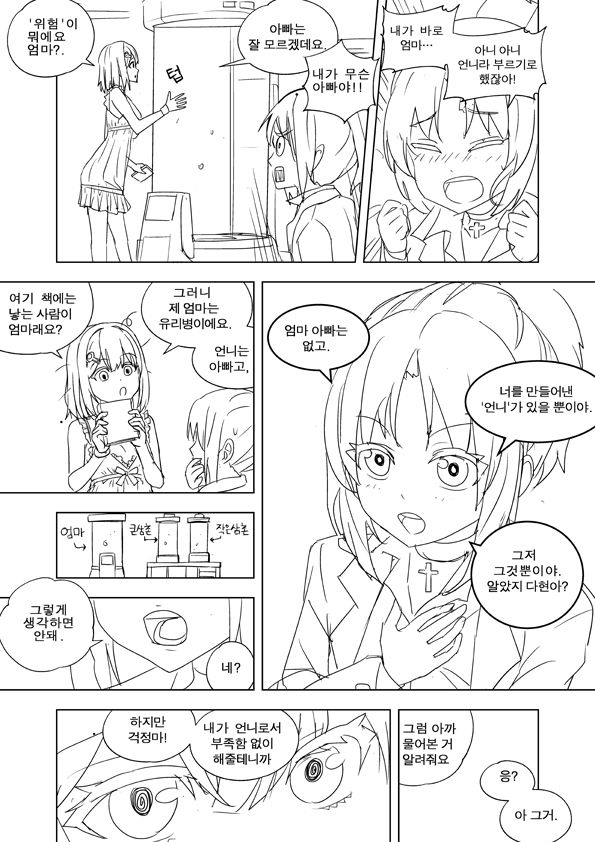 Unfinshed Growth Comic [Korean] 4eme image