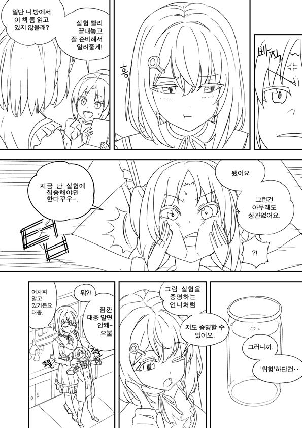 Unfinshed Growth Comic [Korean] 5eme image