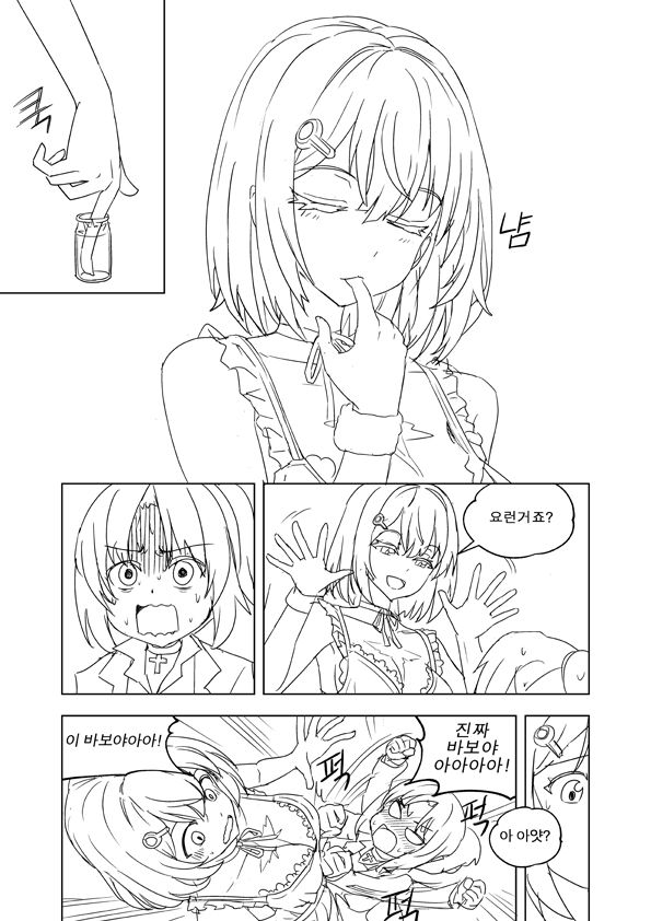 Unfinshed Growth Comic [Korean] 6eme image