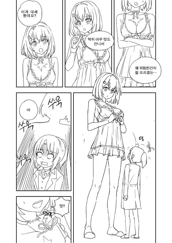 Unfinshed Growth Comic [Korean] 7eme image