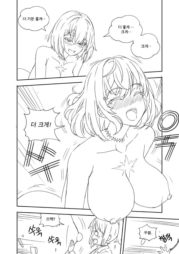 Unfinshed Growth Comic [Korean] 10eme image