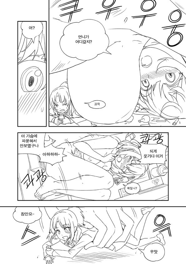 Unfinshed Growth Comic [Korean] 11eme image