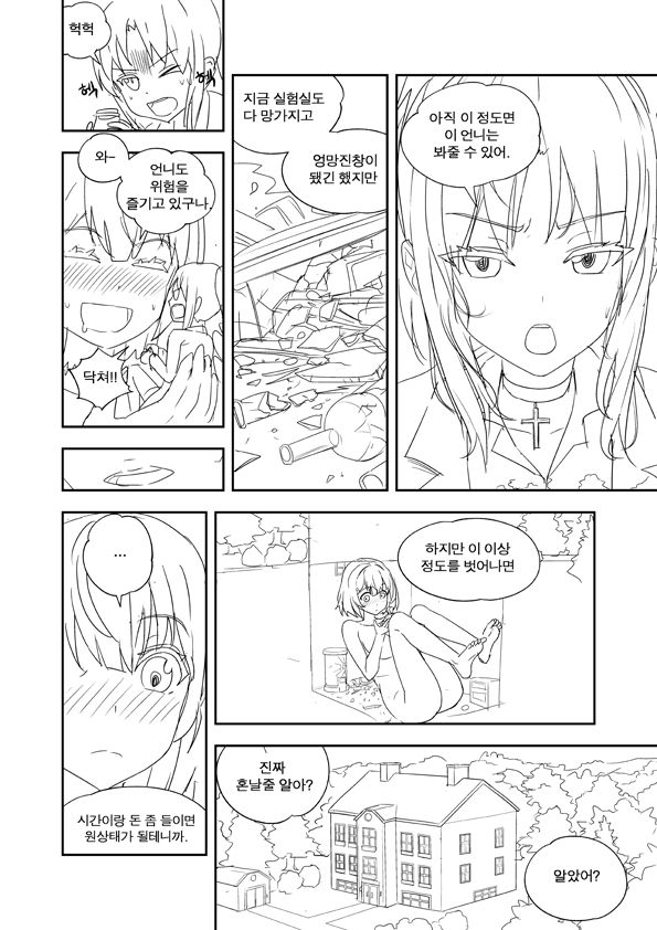 Unfinshed Growth Comic [Korean] 14eme image