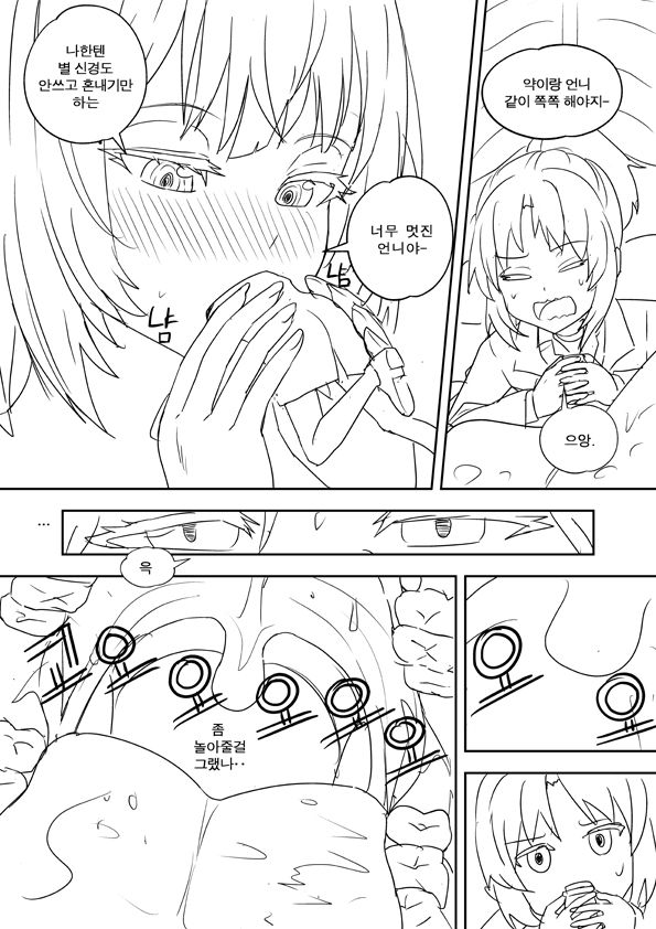 Unfinshed Growth Comic [Korean] 16eme image