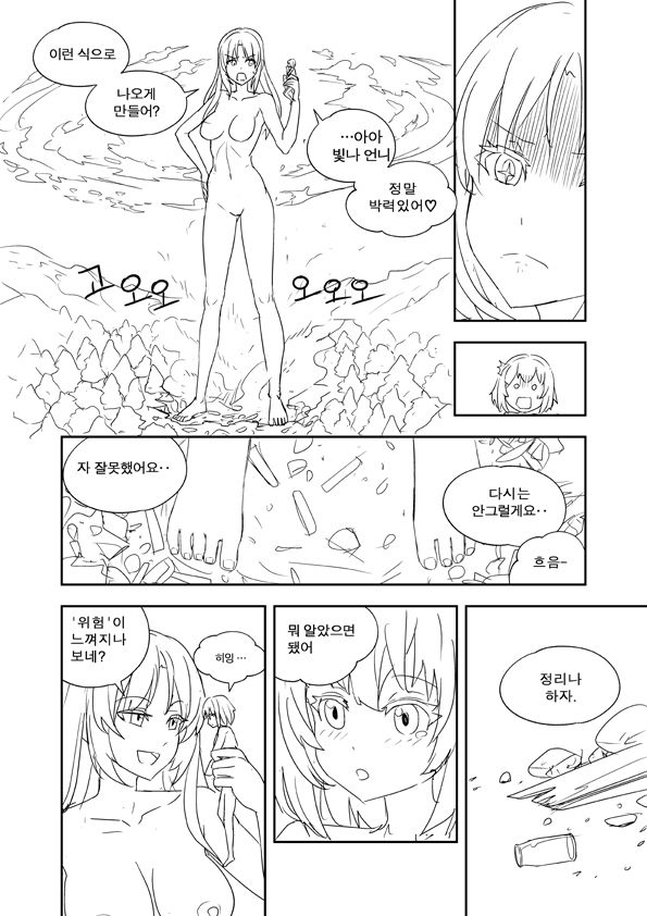Unfinshed Growth Comic [Korean] 20eme image
