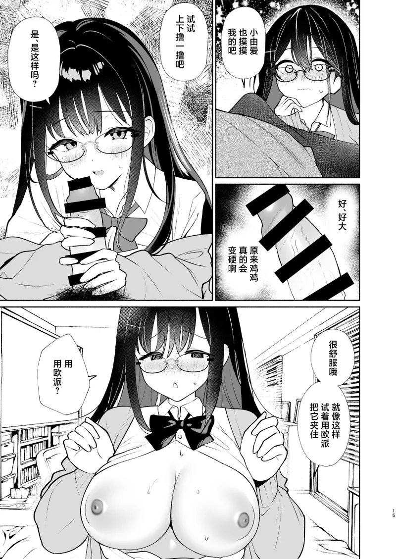 [Asatsukimint (Mintice)] Imouto no Tomodachi ga Ichiban Kimochi 1 + 2 | 妹妹的朋友做起来最舒服了1 + 2  [Chinese] [白杨汉化组]  [Digital] image number 13