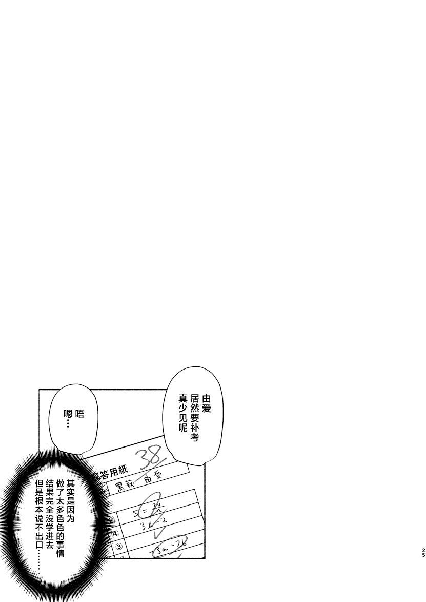 [Asatsukimint (Mintice)] Imouto no Tomodachi ga Ichiban Kimochi 1 + 2 | 妹妹的朋友做起来最舒服了1 + 2  [Chinese] [白杨汉化组]  [Digital] image number 23