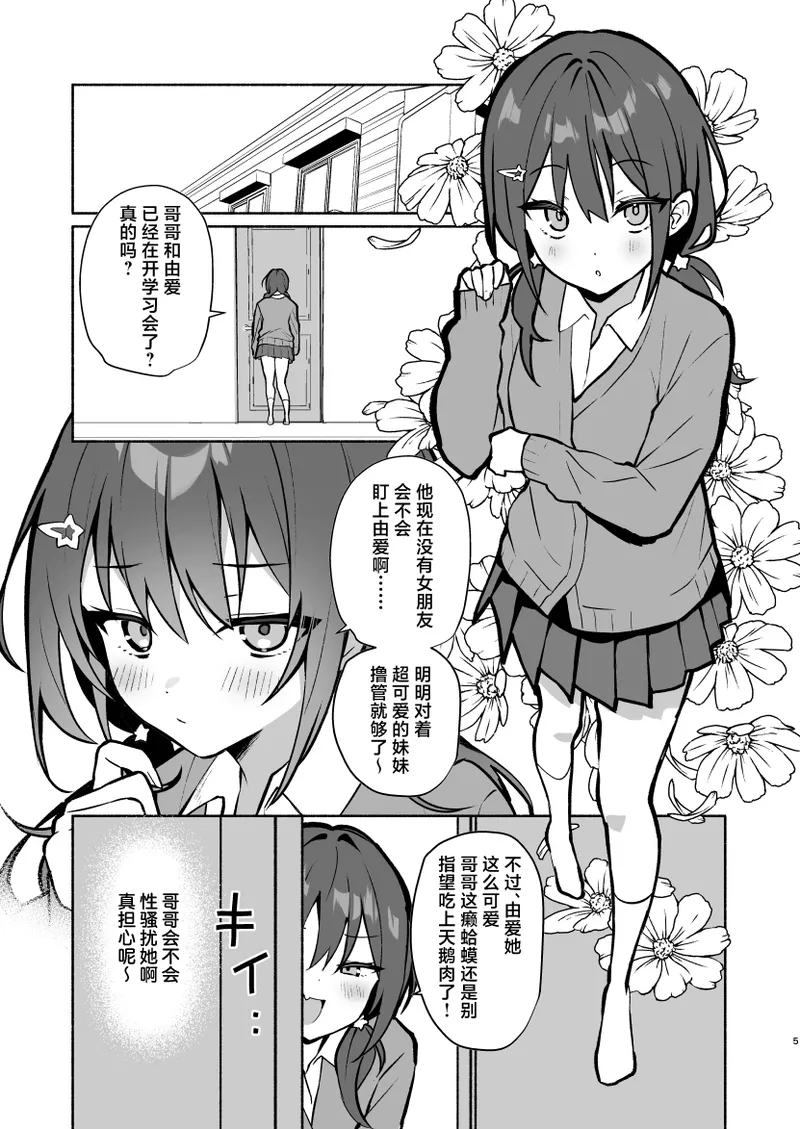 [Asatsukimint (Mintice)] Imouto no Tomodachi ga Ichiban Kimochi 1 + 2 | 妹妹的朋友做起来最舒服了1 + 2  [Chinese] [白杨汉化组]  [Digital] image number 27