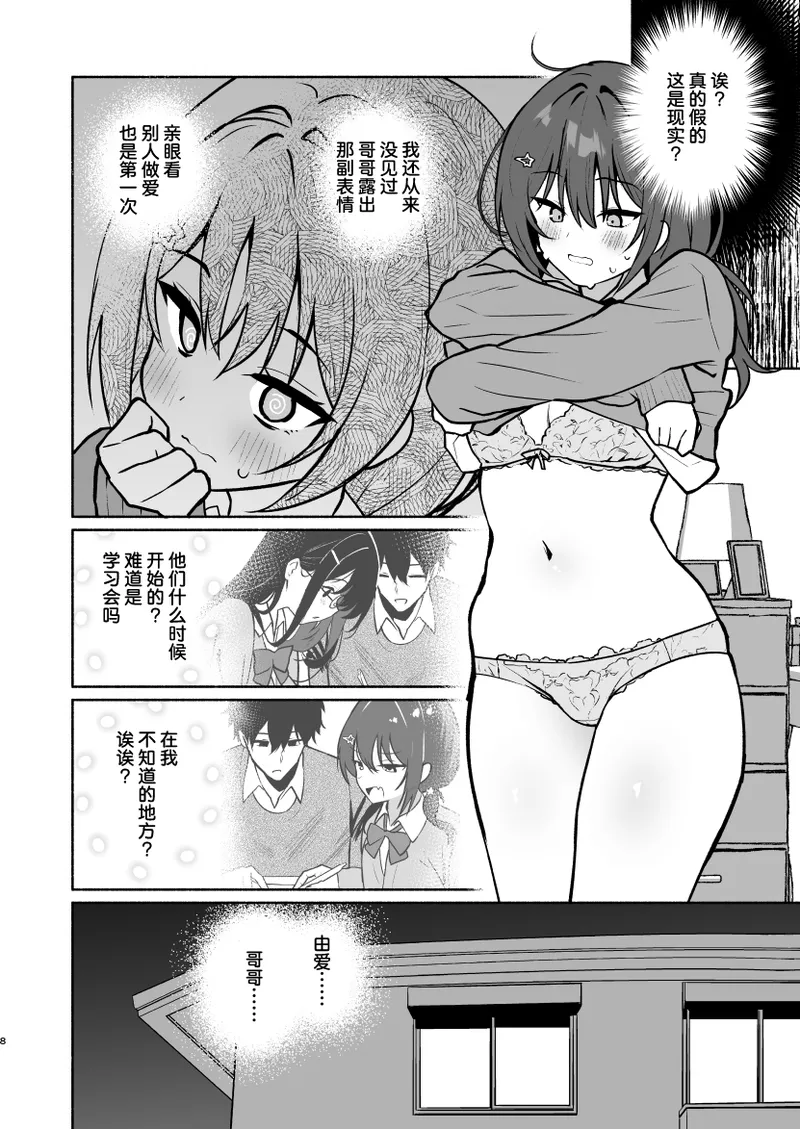 [Asatsukimint (Mintice)] Imouto no Tomodachi ga Ichiban Kimochi 1 + 2 | 妹妹的朋友做起来最舒服了1 + 2  [Chinese] [白杨汉化组]  [Digital] image number 30