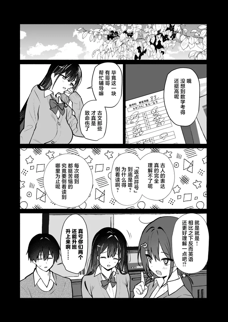 [Asatsukimint (Mintice)] Imouto no Tomodachi ga Ichiban Kimochi 1 + 2 | 妹妹的朋友做起来最舒服了1 + 2  [Chinese] [白杨汉化组]  [Digital] image number 31