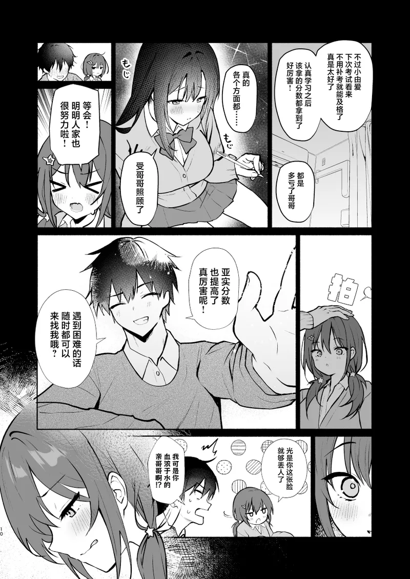 [Asatsukimint (Mintice)] Imouto no Tomodachi ga Ichiban Kimochi 1 + 2 | 妹妹的朋友做起来最舒服了1 + 2  [Chinese] [白杨汉化组]  [Digital] image number 32