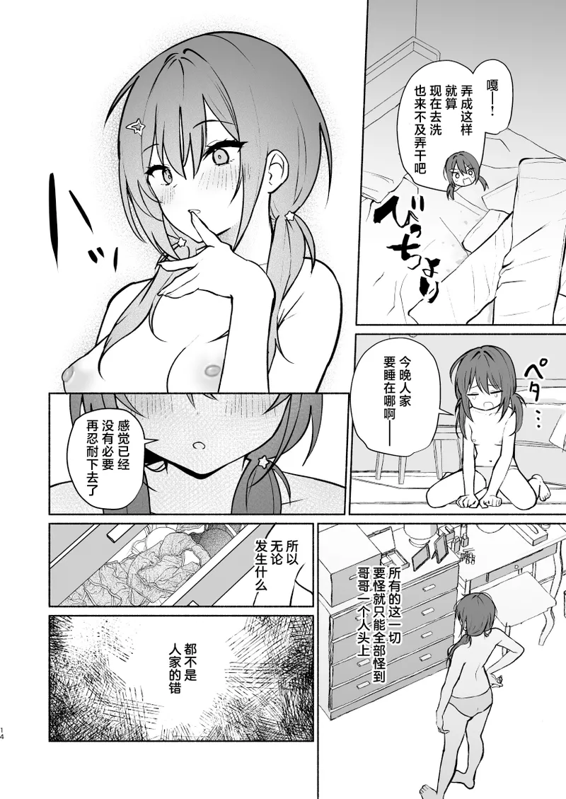 [Asatsukimint (Mintice)] Imouto no Tomodachi ga Ichiban Kimochi 1 + 2 | 妹妹的朋友做起来最舒服了1 + 2  [Chinese] [白杨汉化组]  [Digital] image number 36