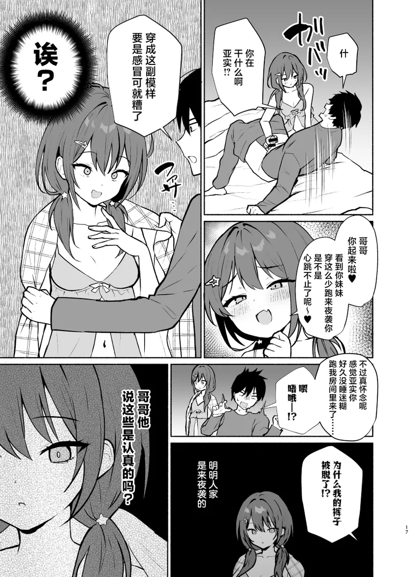 [Asatsukimint (Mintice)] Imouto no Tomodachi ga Ichiban Kimochi 1 + 2 | 妹妹的朋友做起来最舒服了1 + 2  [Chinese] [白杨汉化组]  [Digital] image number 39