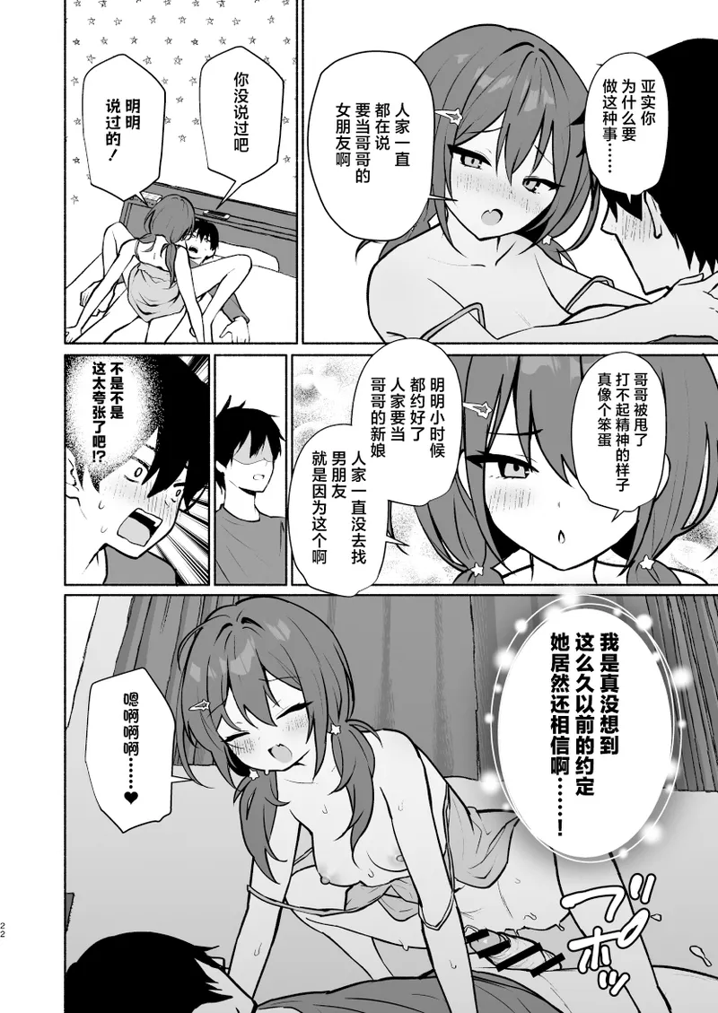 [Asatsukimint (Mintice)] Imouto no Tomodachi ga Ichiban Kimochi 1 + 2 | 妹妹的朋友做起来最舒服了1 + 2  [Chinese] [白杨汉化组]  [Digital] image number 44