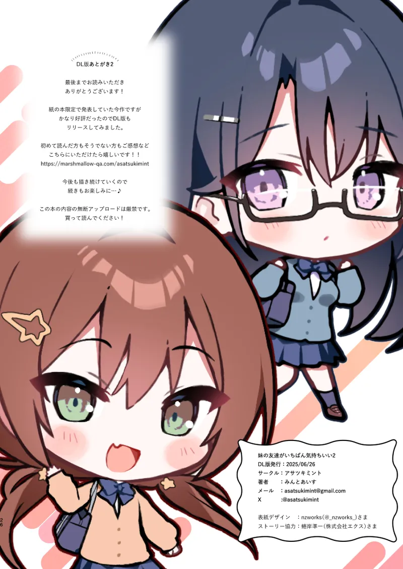 [Asatsukimint (Mintice)] Imouto no Tomodachi ga Ichiban Kimochi 1 + 2 | 妹妹的朋友做起来最舒服了1 + 2  [Chinese] [白杨汉化组]  [Digital] image number 48