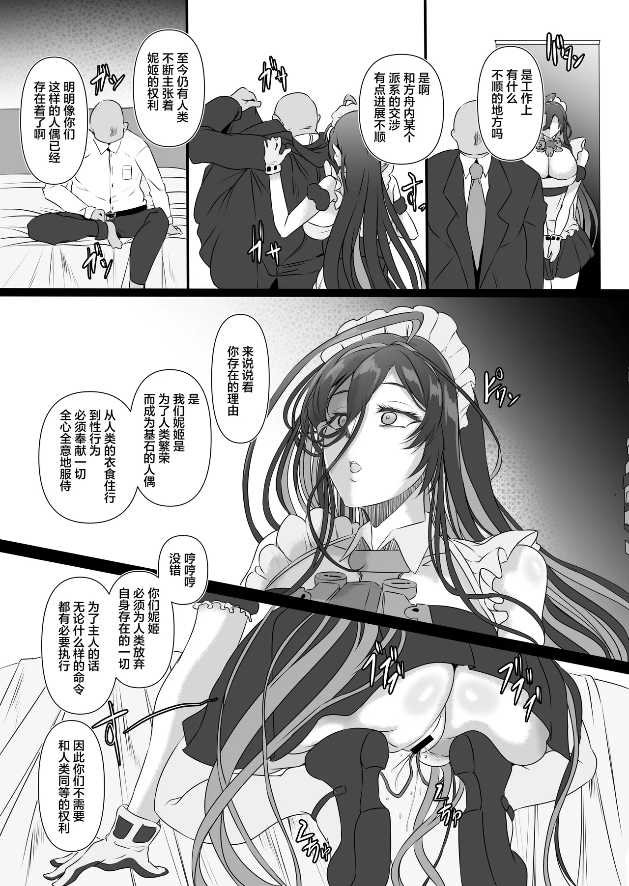 (C103) [CotesDeNoix (Cru)] Nikke Fallen Indecent Target: Guilty 2 (Goddess of Victory: Nikke) [心海汉化组] 图片编号 4