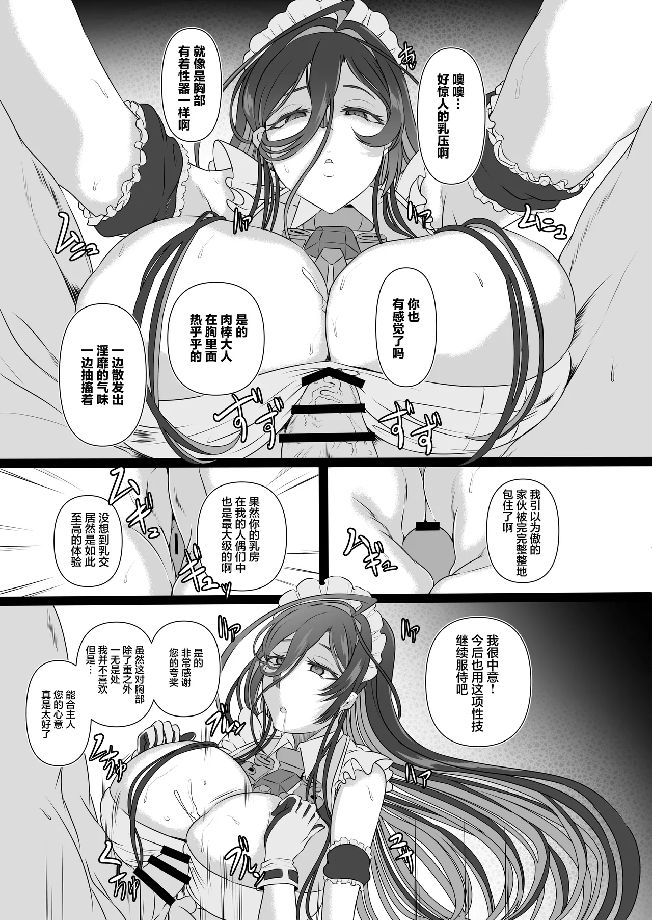 (C103) [CotesDeNoix (Cru)] Nikke Fallen Indecent Target: Guilty 2 (Goddess of Victory: Nikke) [心海汉化组] 图片编号 8