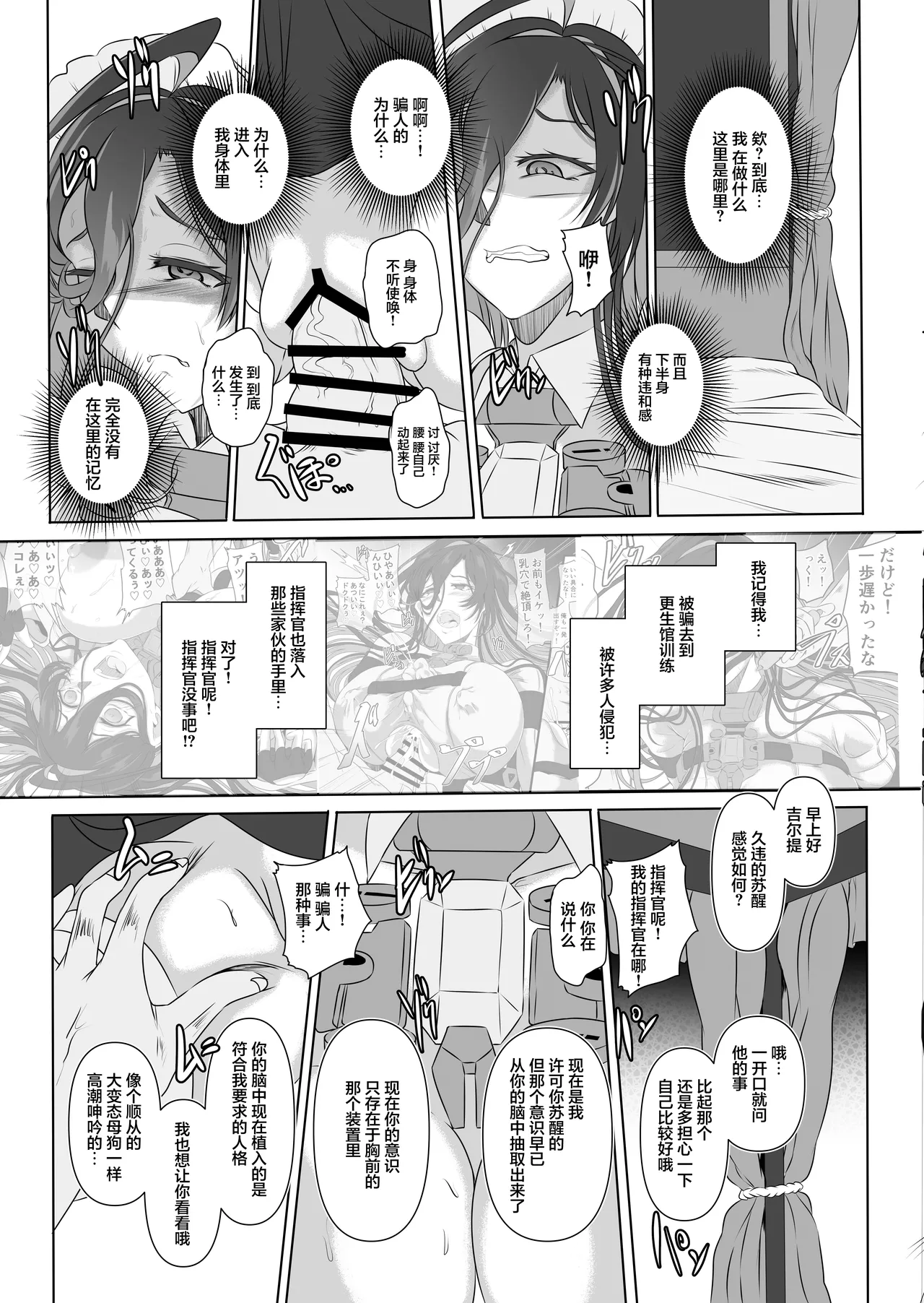 (C103) [CotesDeNoix (Cru)] Nikke Fallen Indecent Target: Guilty 2 (Goddess of Victory: Nikke) [心海汉化组] 图片编号 20