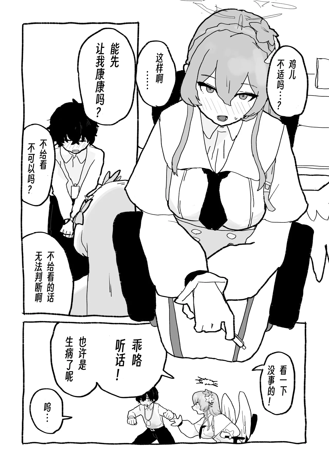 [Pixiv]让渚哥看看你发育正不正常啊(129500966)(Blue Archive) [Chinese] [AB哥个人汉化] 画像番号 1