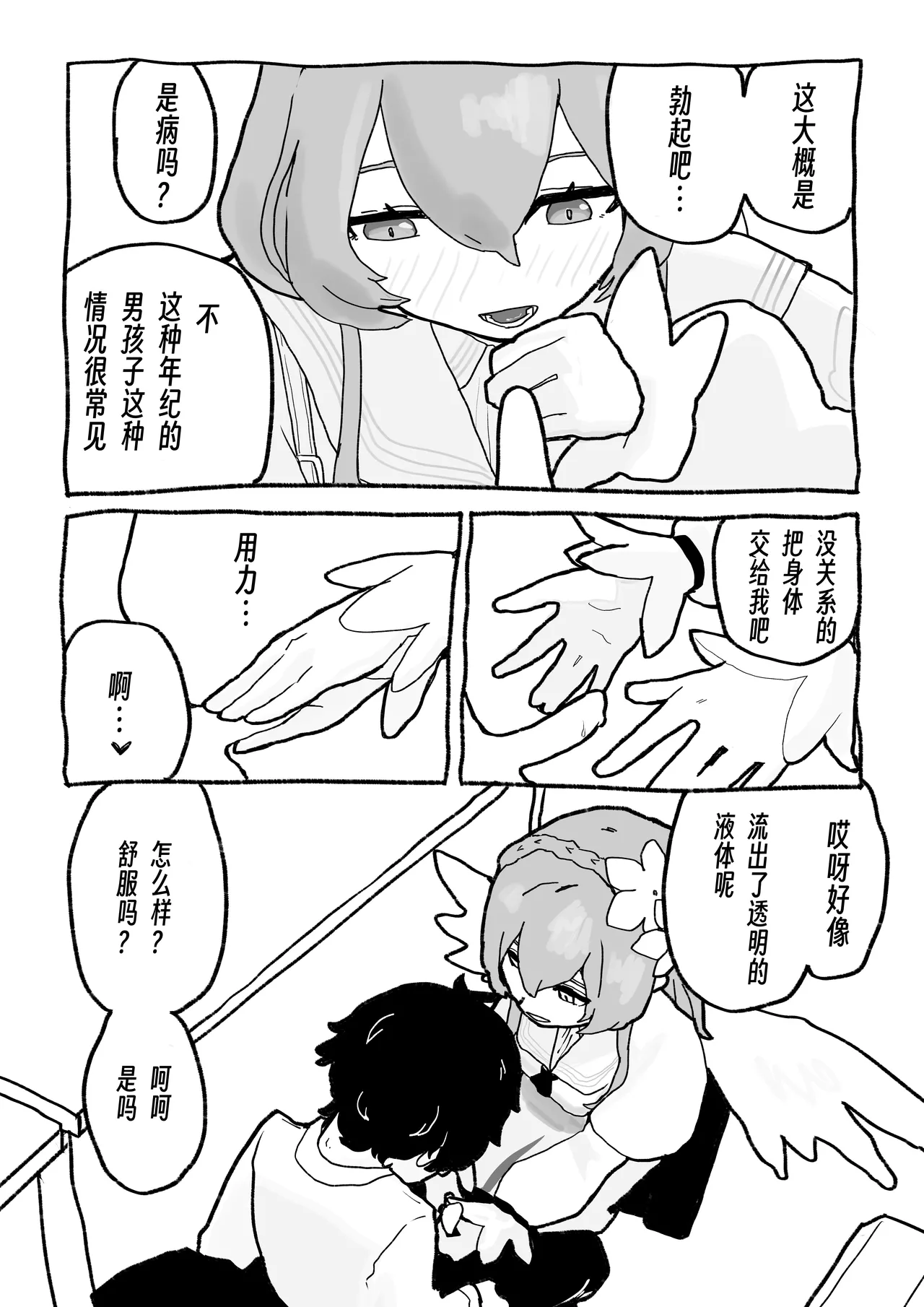 [Pixiv]让渚哥看看你发育正不正常啊(129500966)(Blue Archive) [Chinese] [AB哥个人汉化] 画像番号 2