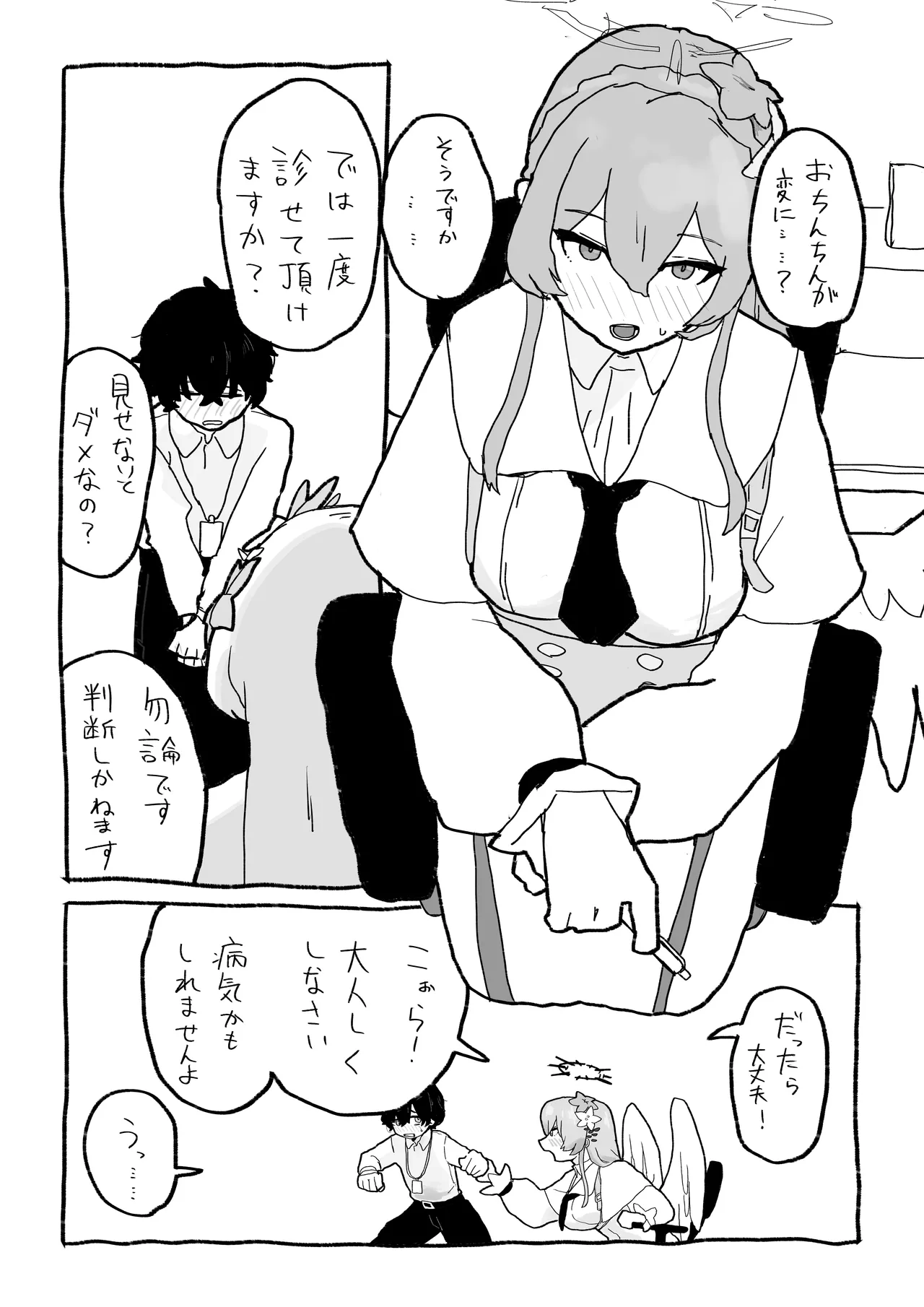 [Pixiv]让渚哥看看你发育正不正常啊(129500966)(Blue Archive) [Chinese] [AB哥个人汉化] 画像番号 5