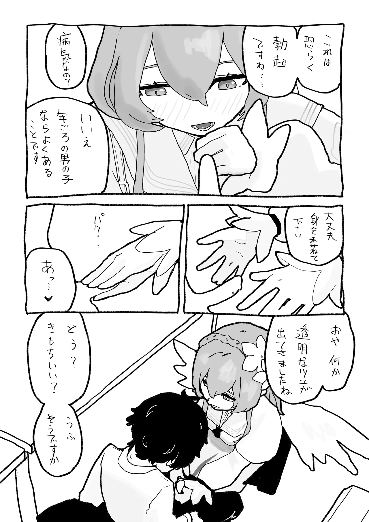 [Pixiv]让渚哥看看你发育正不正常啊(129500966)(Blue Archive) [Chinese] [AB哥个人汉化] 画像番号 6