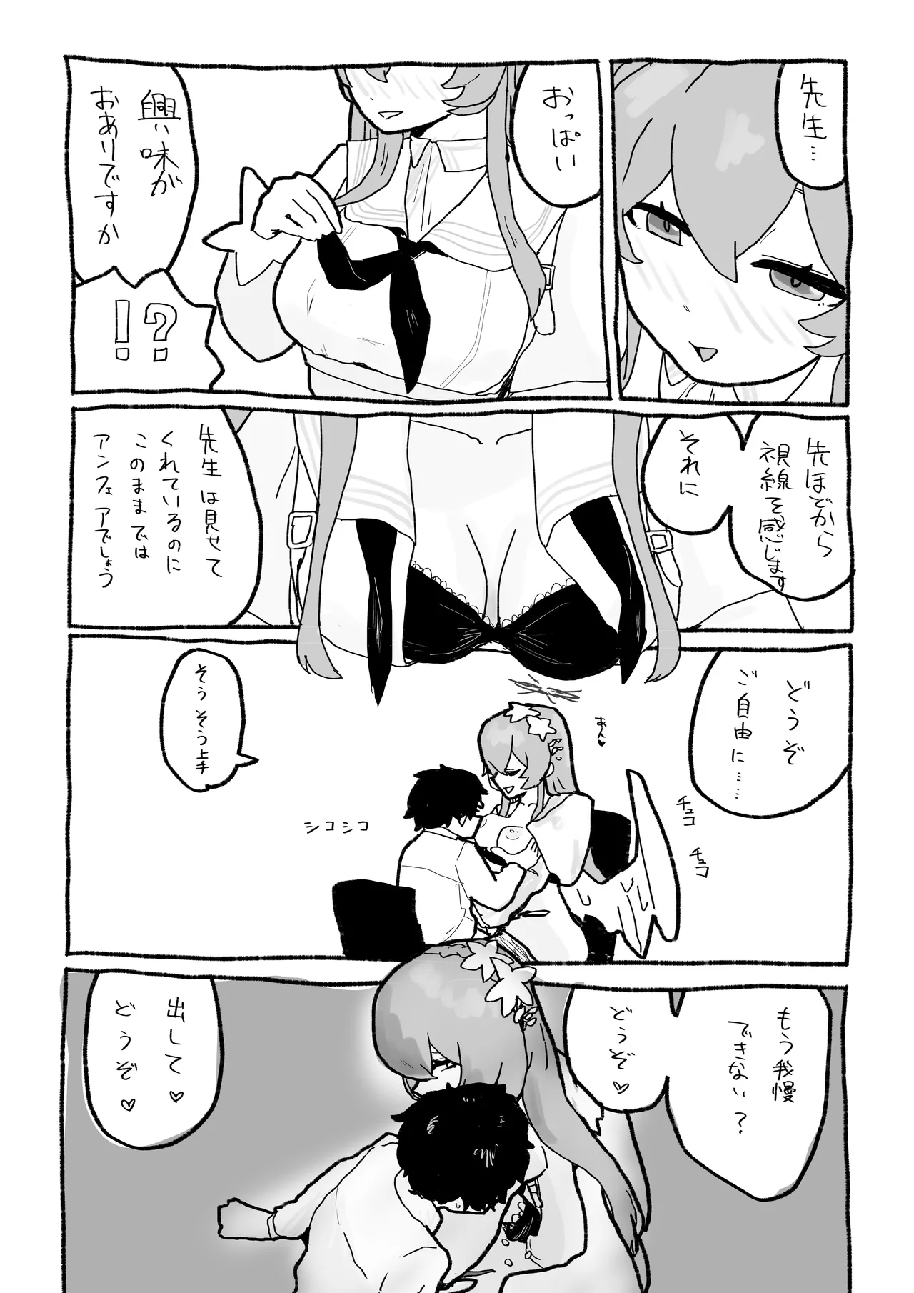 [Pixiv]让渚哥看看你发育正不正常啊(129500966)(Blue Archive) [Chinese] [AB哥个人汉化] 画像番号 7