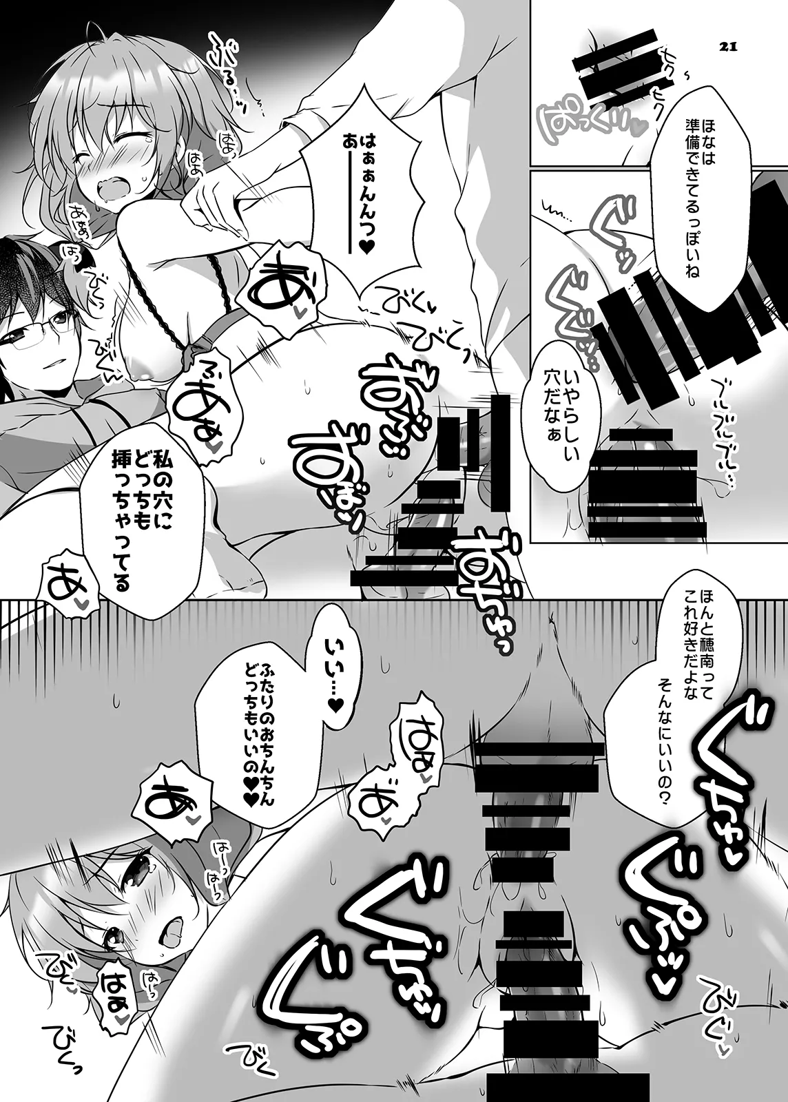 [PINK CHUCHU (Mikeou)] Honami-chan to Futago no Osananajimi - Honami and the twins grew up together. [Digital] Bildnummer 20