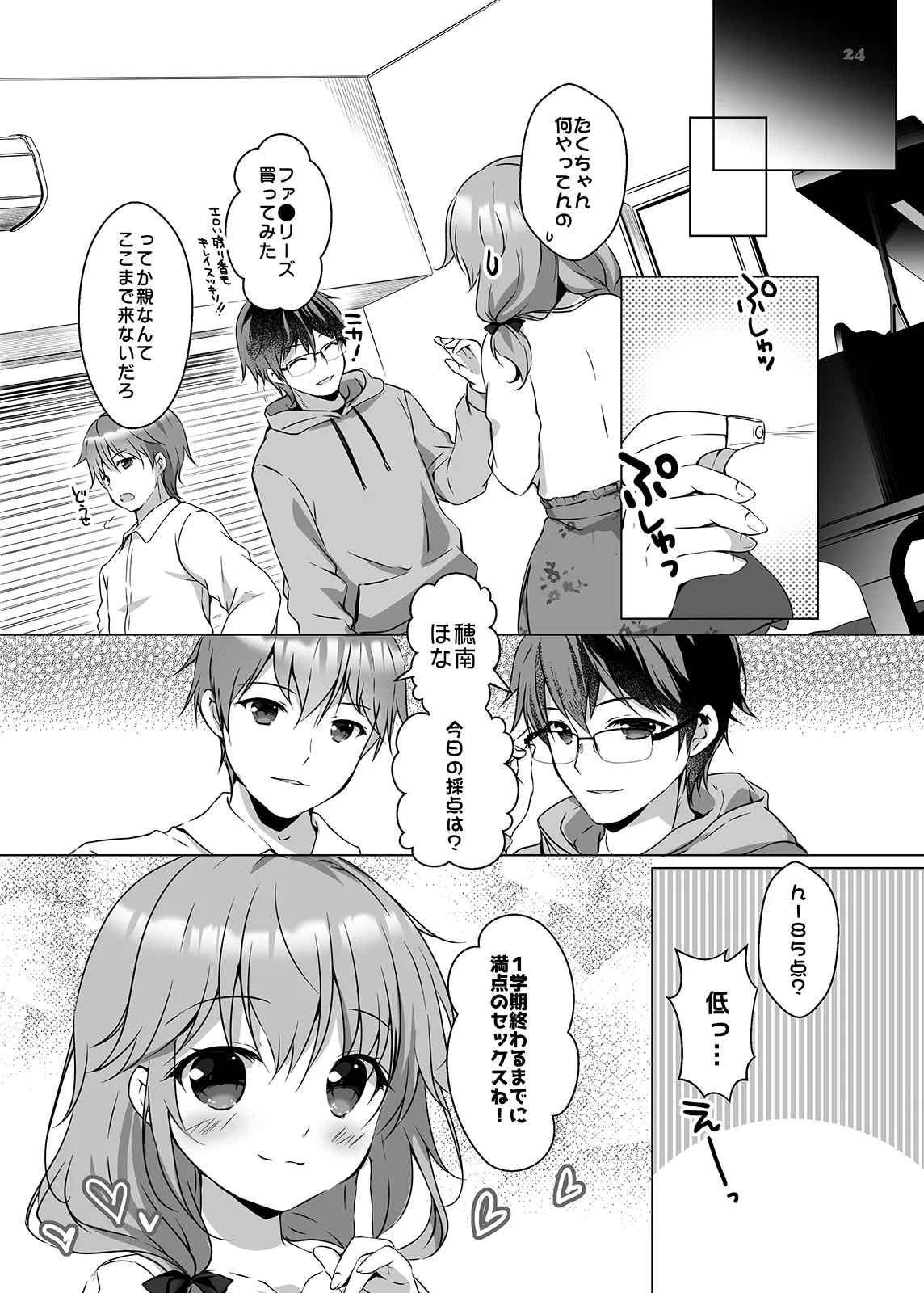 [PINK CHUCHU (Mikeou)] Honami-chan to Futago no Osananajimi - Honami and the twins grew up together. [Digital] Bildnummer 23