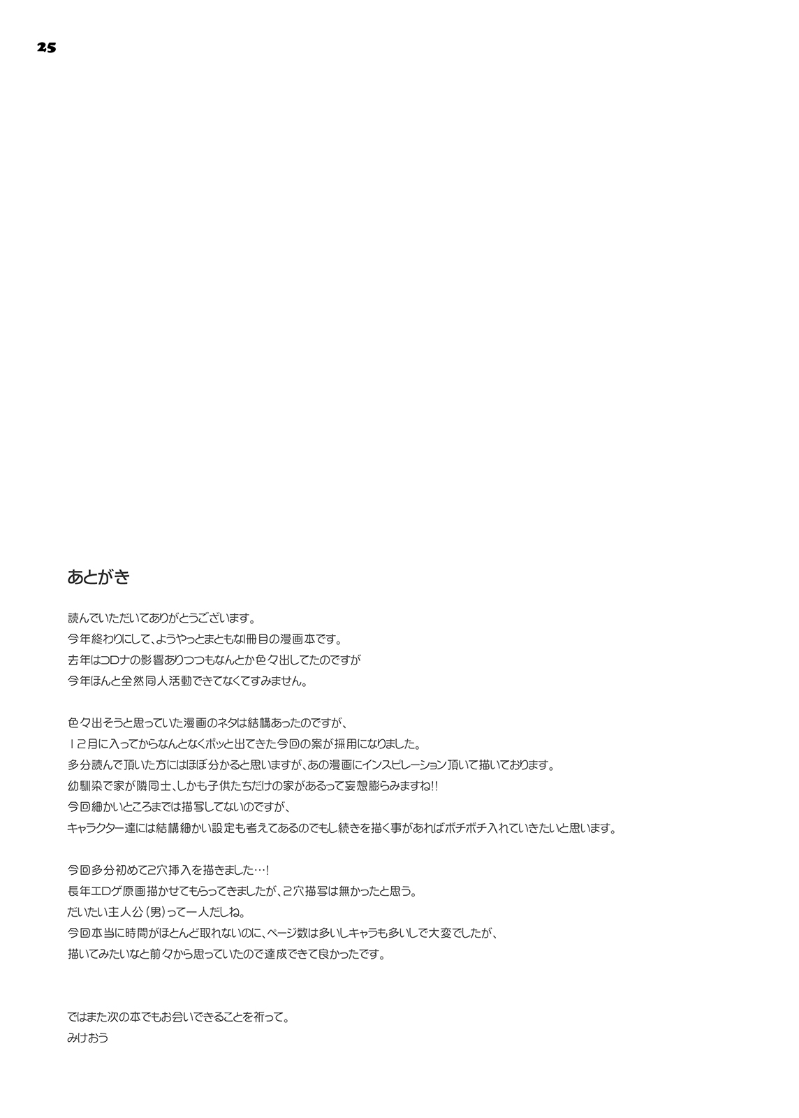 [PINK CHUCHU (Mikeou)] Honami-chan to Futago no Osananajimi - Honami and the twins grew up together. [Digital] Bildnummer 24