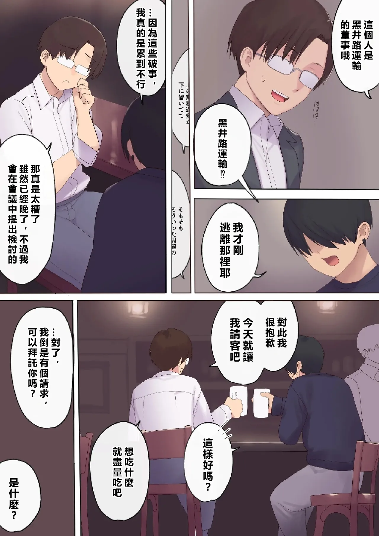 [Asuka Shinozaki] Haramase Keiyaku Funin Otto no Irai de Shinkon Tsuma o Ninshin saseru dake... no Hazu ga [Chinese] [MacTL個人翻譯] 이미지 번호 9