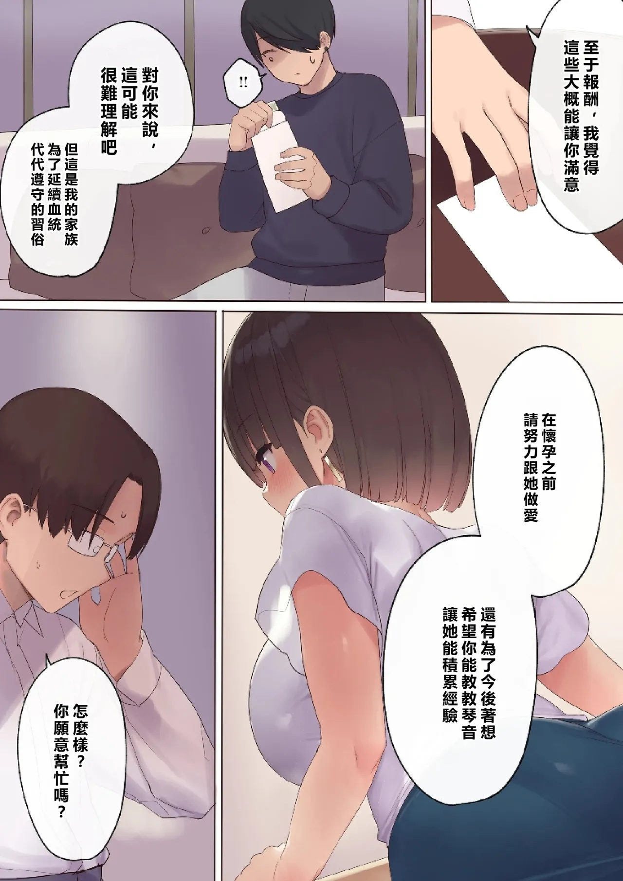 [Asuka Shinozaki] Haramase Keiyaku Funin Otto no Irai de Shinkon Tsuma o Ninshin saseru dake... no Hazu ga [Chinese] [MacTL個人翻譯] 이미지 번호 20