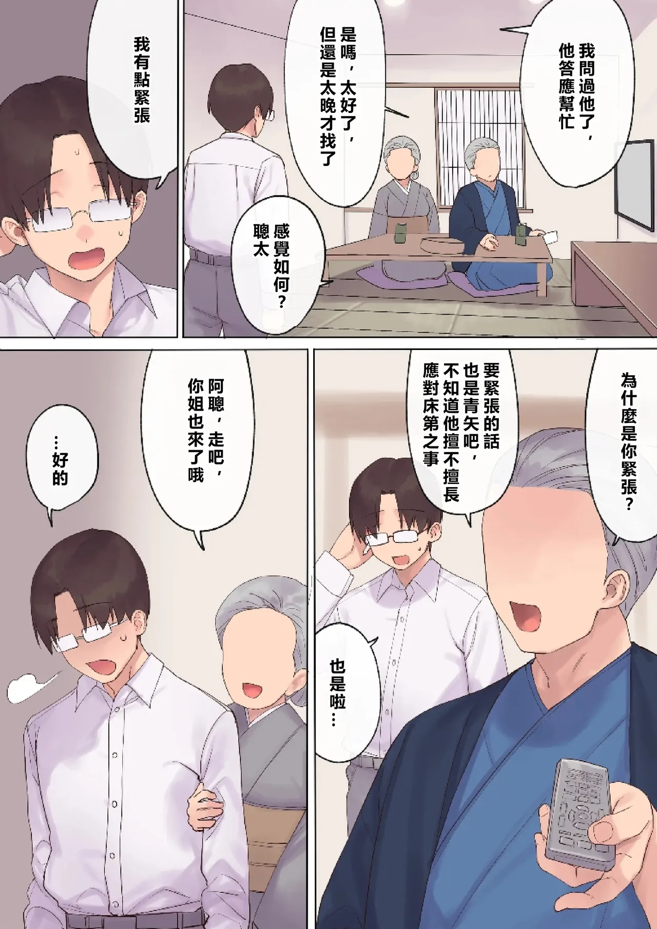 [Asuka Shinozaki] Haramase Keiyaku Funin Otto no Irai de Shinkon Tsuma o Ninshin saseru dake... no Hazu ga [Chinese] [MacTL個人翻譯] 이미지 번호 24