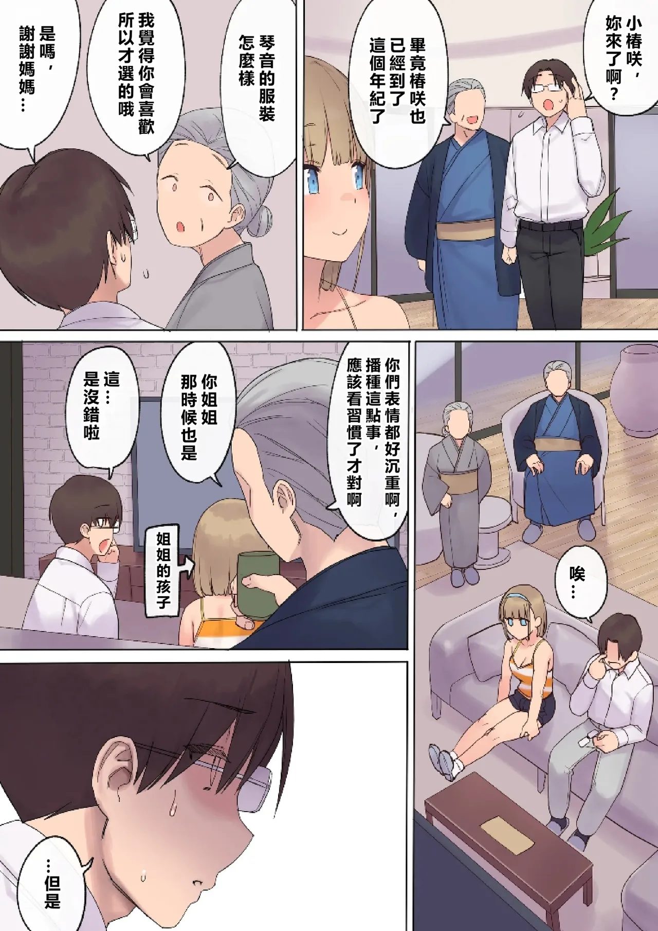 [Asuka Shinozaki] Haramase Keiyaku Funin Otto no Irai de Shinkon Tsuma o Ninshin saseru dake... no Hazu ga [Chinese] [MacTL個人翻譯] 이미지 번호 37