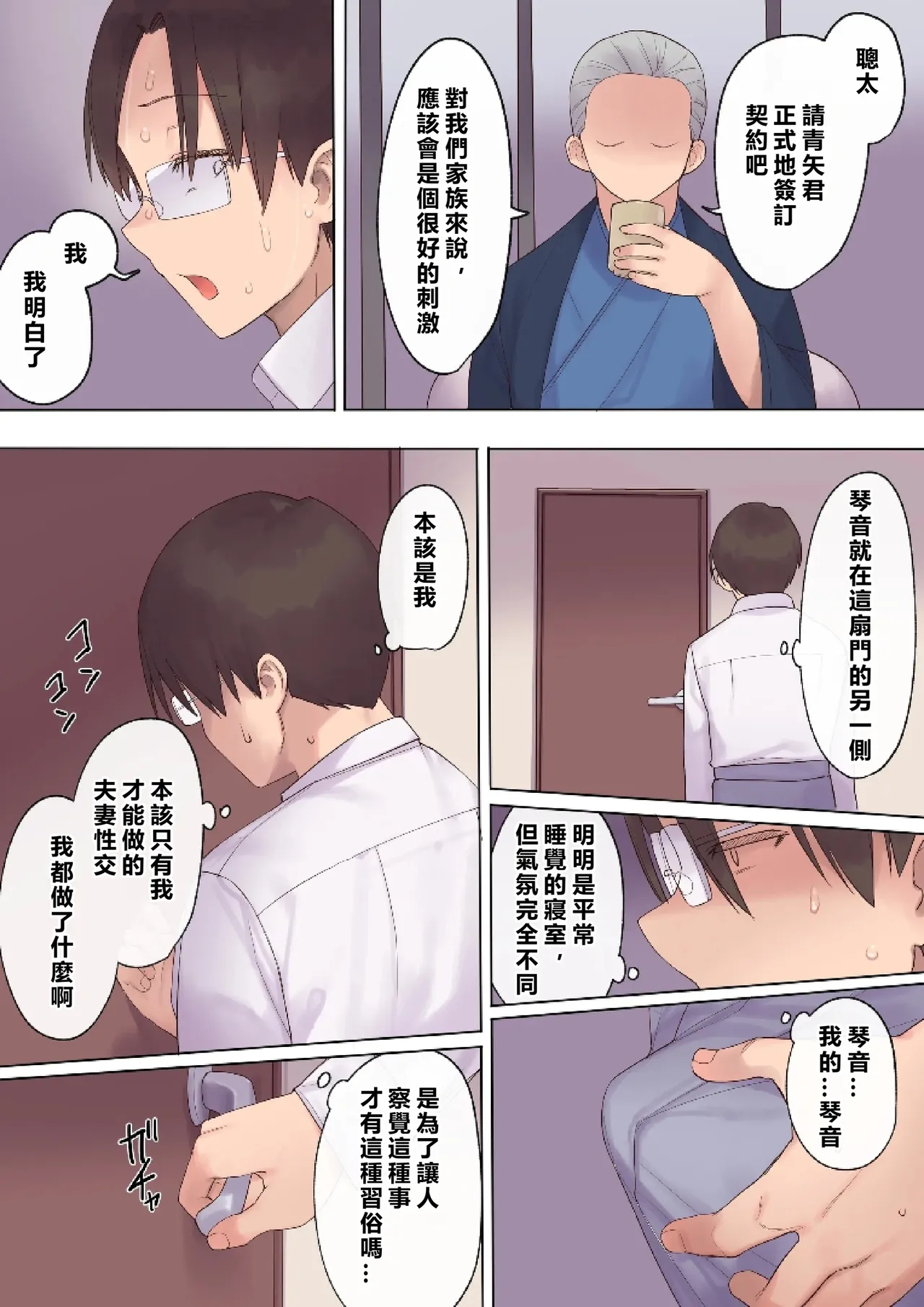 [Asuka Shinozaki] Haramase Keiyaku Funin Otto no Irai de Shinkon Tsuma o Ninshin saseru dake... no Hazu ga [Chinese] [MacTL個人翻譯] 이미지 번호 90