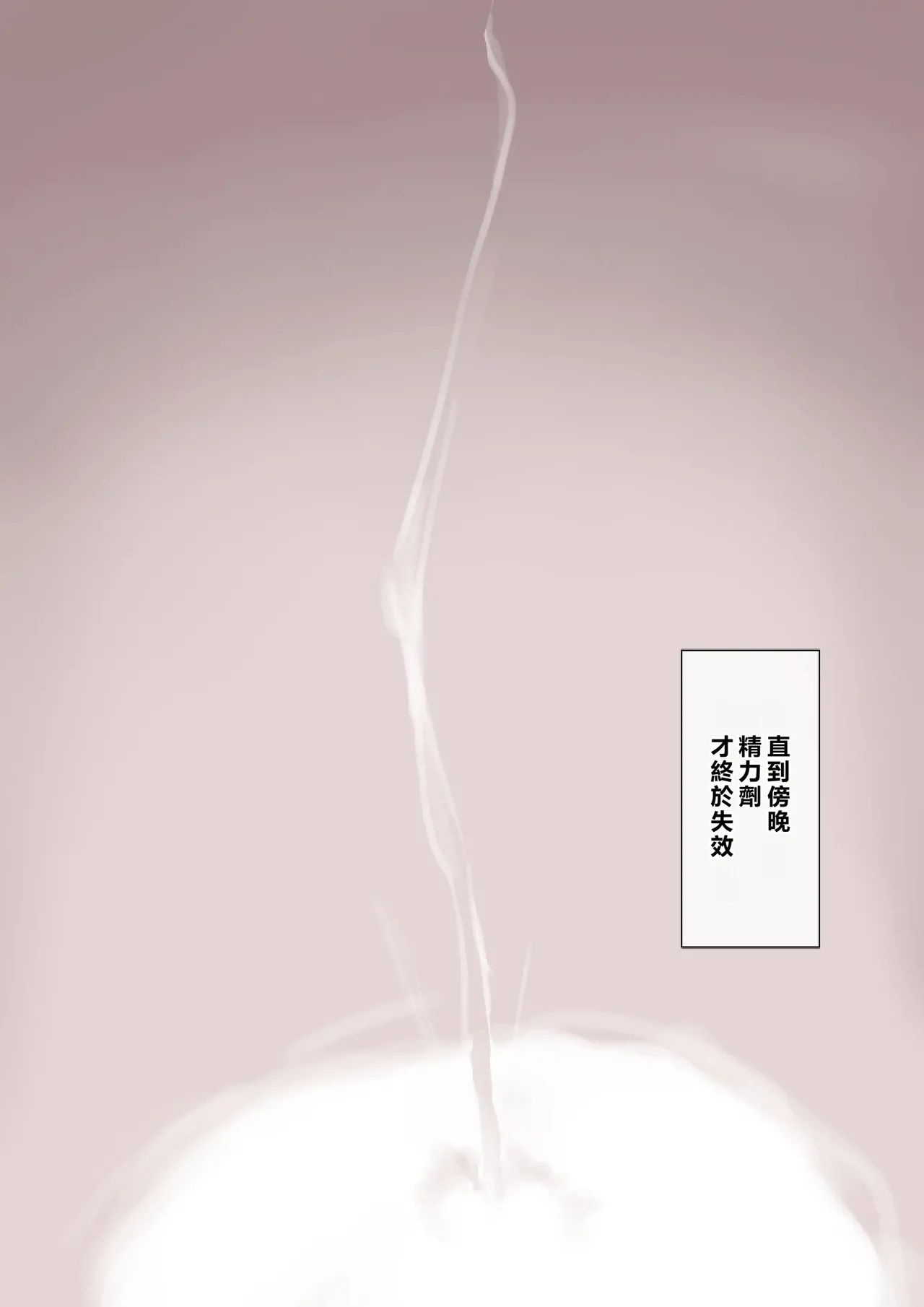 [Asuka Shinozaki] Haramase Keiyaku Funin Otto no Irai de Shinkon Tsuma o Ninshin saseru dake... no Hazu ga [Chinese] [MacTL個人翻譯] 이미지 번호 112