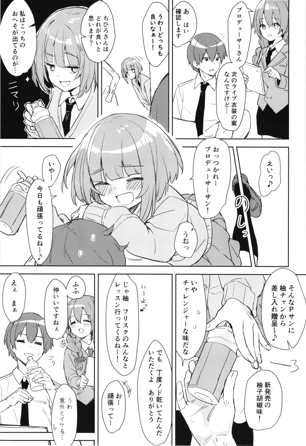 (C102) [Masuraion. (Hirasato)] Yuzu no Ecchi na Hon 2 (THE IDOLM@STER CINDERELLA GIRLS) Bildnummer 2