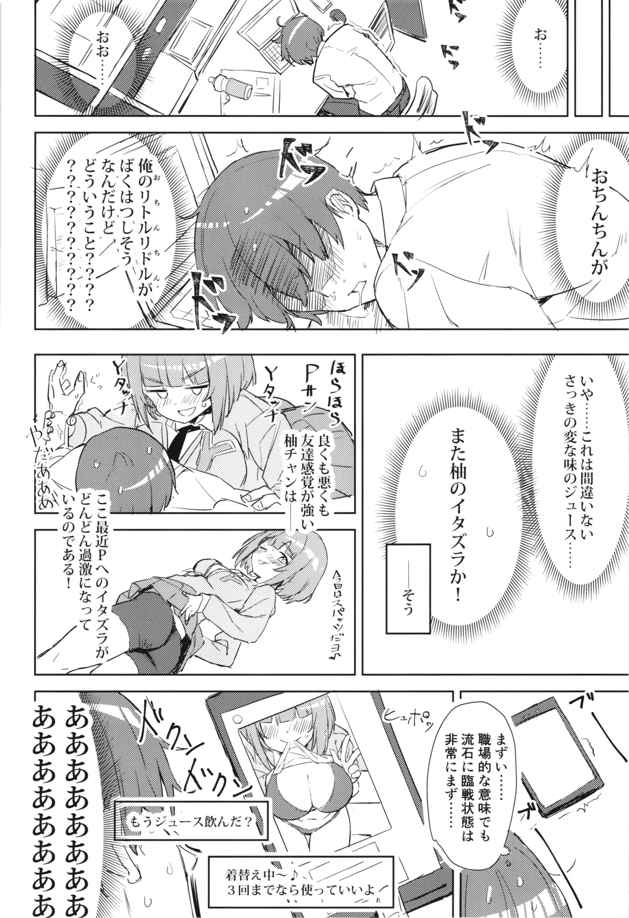 (C102) [Masuraion. (Hirasato)] Yuzu no Ecchi na Hon 2 (THE IDOLM@STER CINDERELLA GIRLS) Bildnummer 3