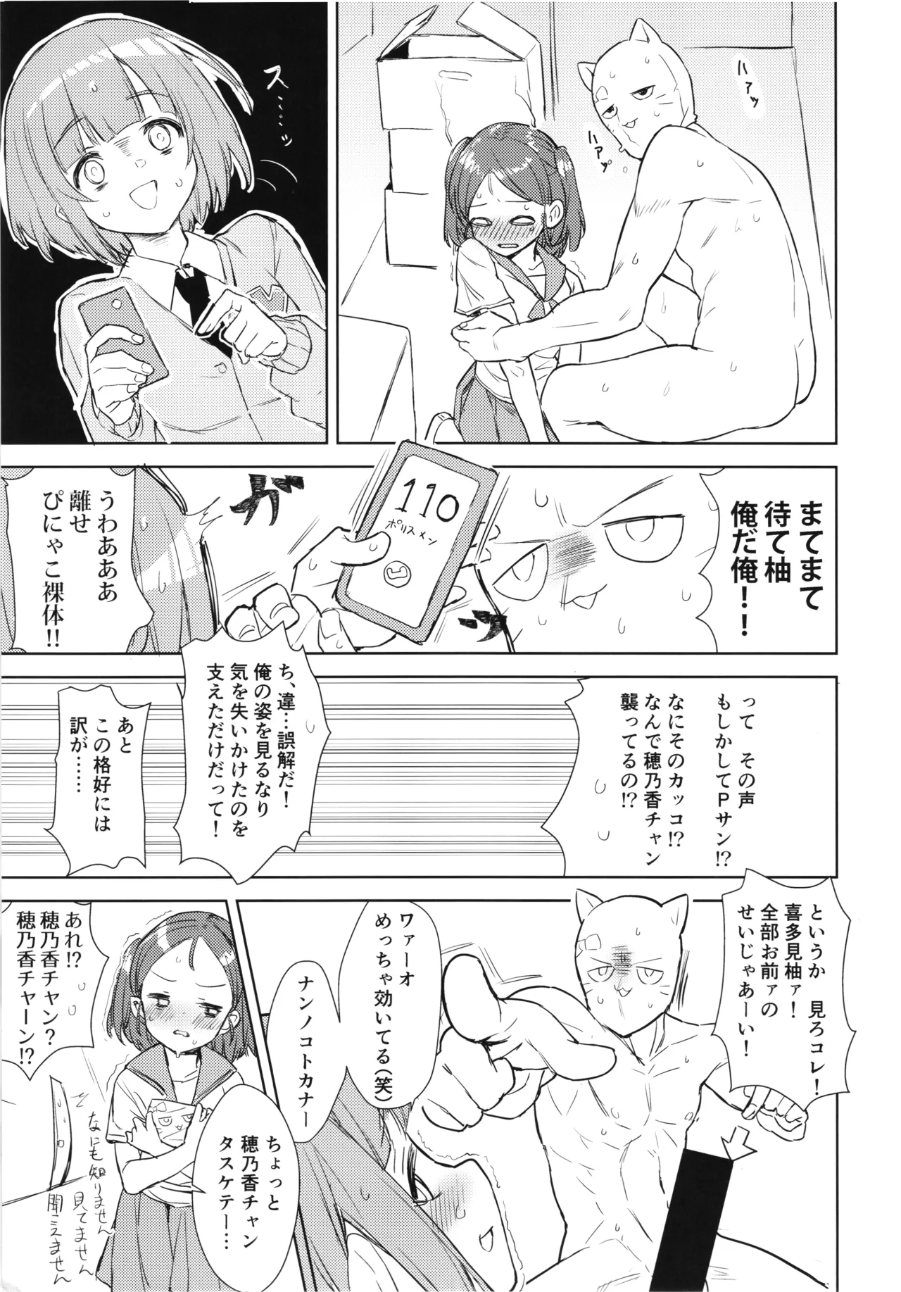 (C102) [Masuraion. (Hirasato)] Yuzu no Ecchi na Hon 2 (THE IDOLM@STER CINDERELLA GIRLS) Bildnummer 6