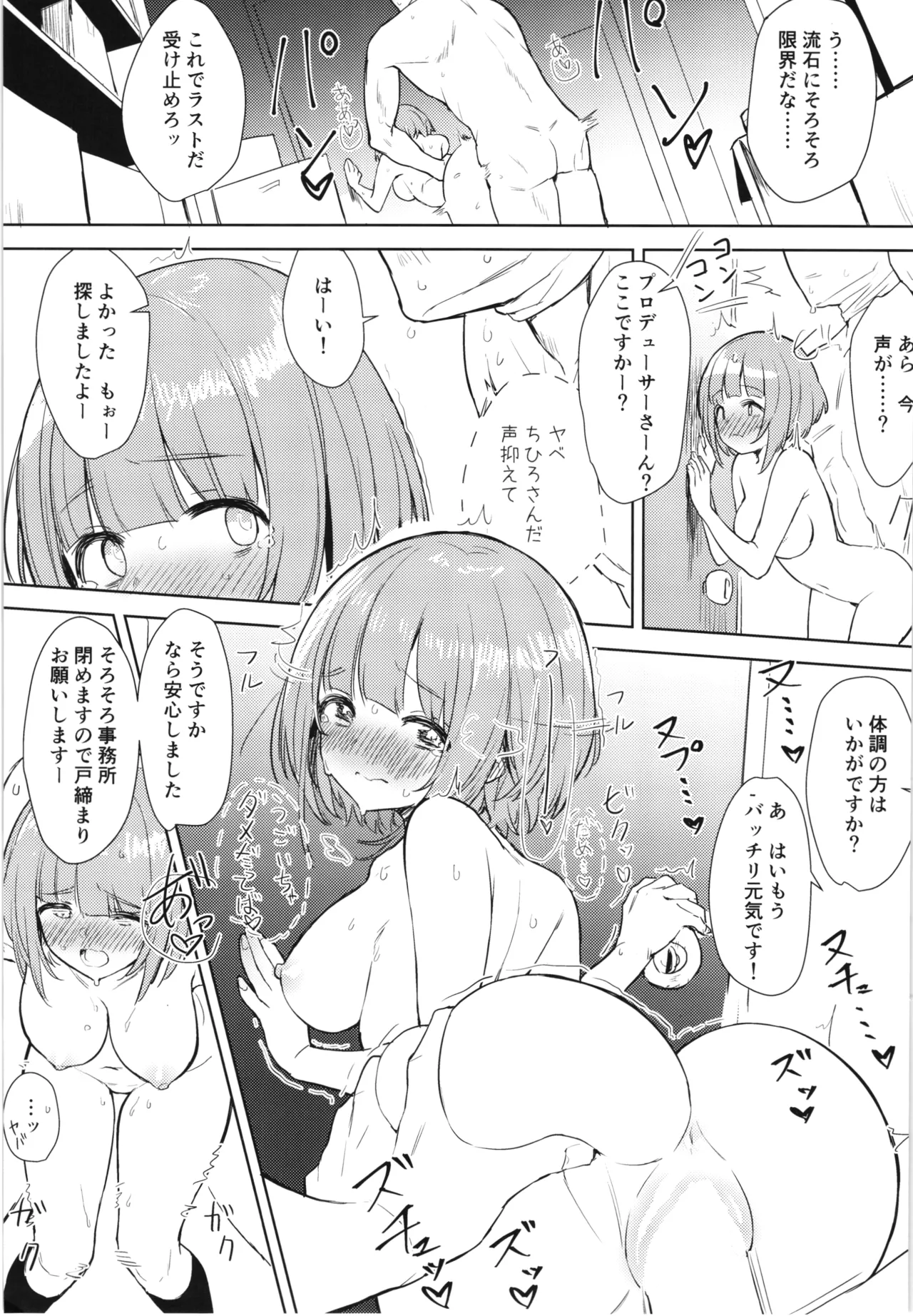 (C102) [Masuraion. (Hirasato)] Yuzu no Ecchi na Hon 2 (THE IDOLM@STER CINDERELLA GIRLS) Bildnummer 14