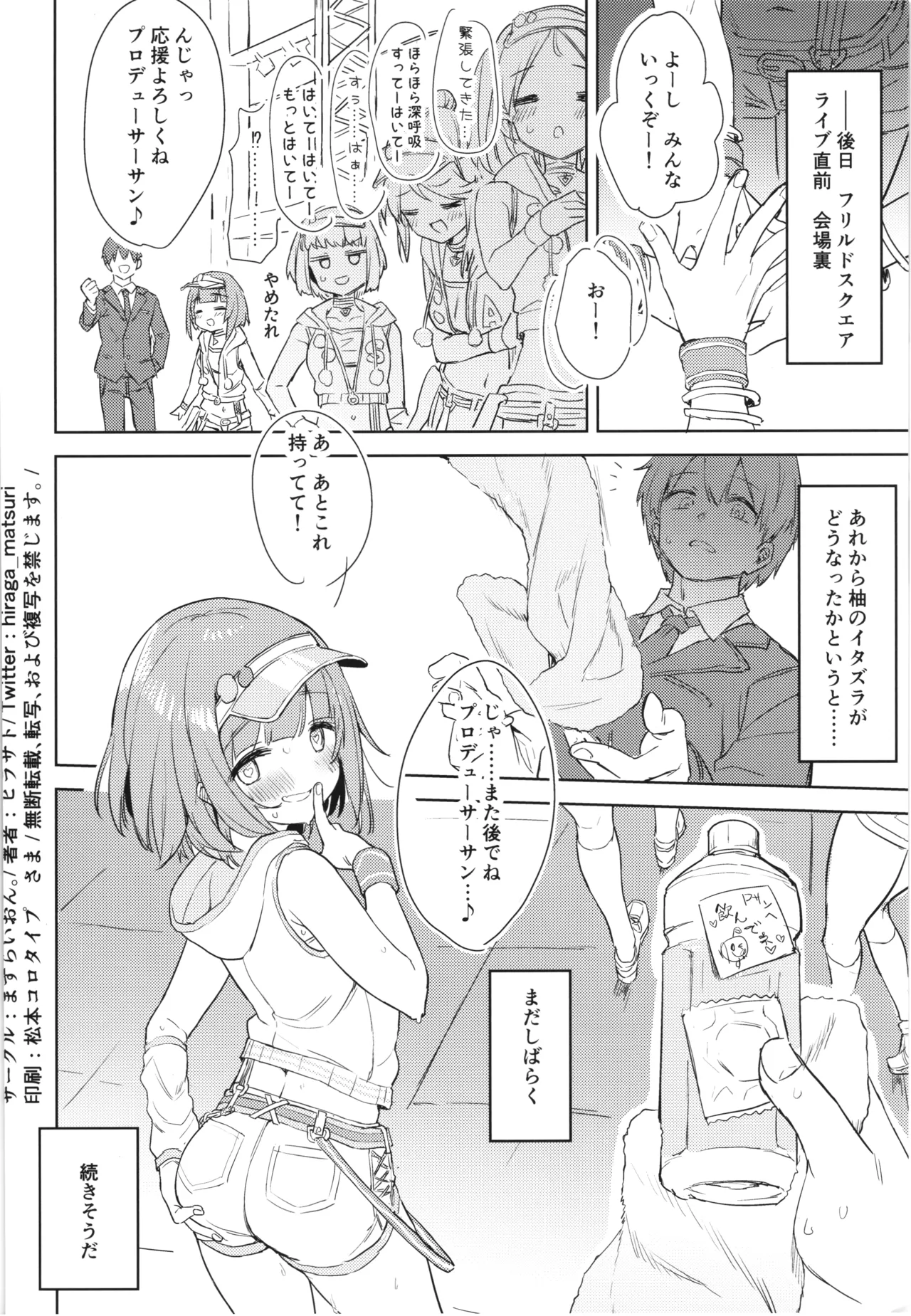 (C102) [Masuraion. (Hirasato)] Yuzu no Ecchi na Hon 2 (THE IDOLM@STER CINDERELLA GIRLS) Bildnummer 17