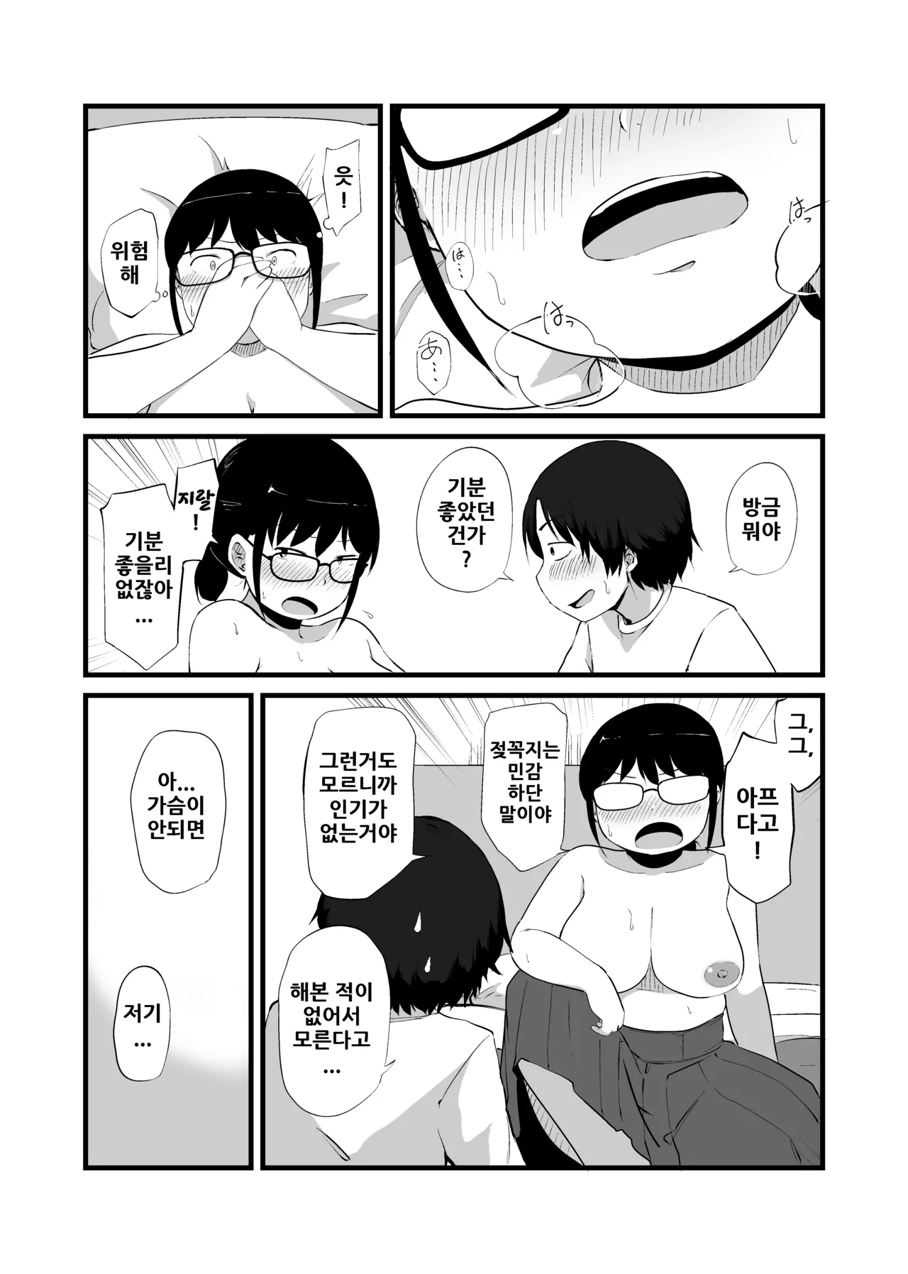 [Nounai Hokanko (Kirinama)] Tomodachi ga TS Shite Jimi-gao Kyonyuu ni Natta [Korean] image number 11