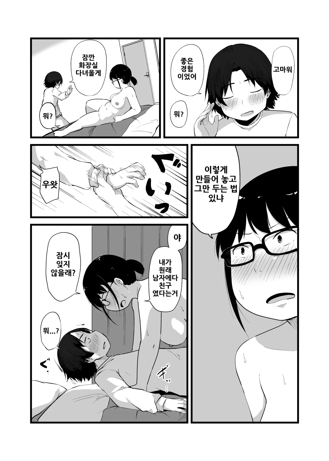 [Nounai Hokanko (Kirinama)] Tomodachi ga TS Shite Jimi-gao Kyonyuu ni Natta [Korean] image number 16