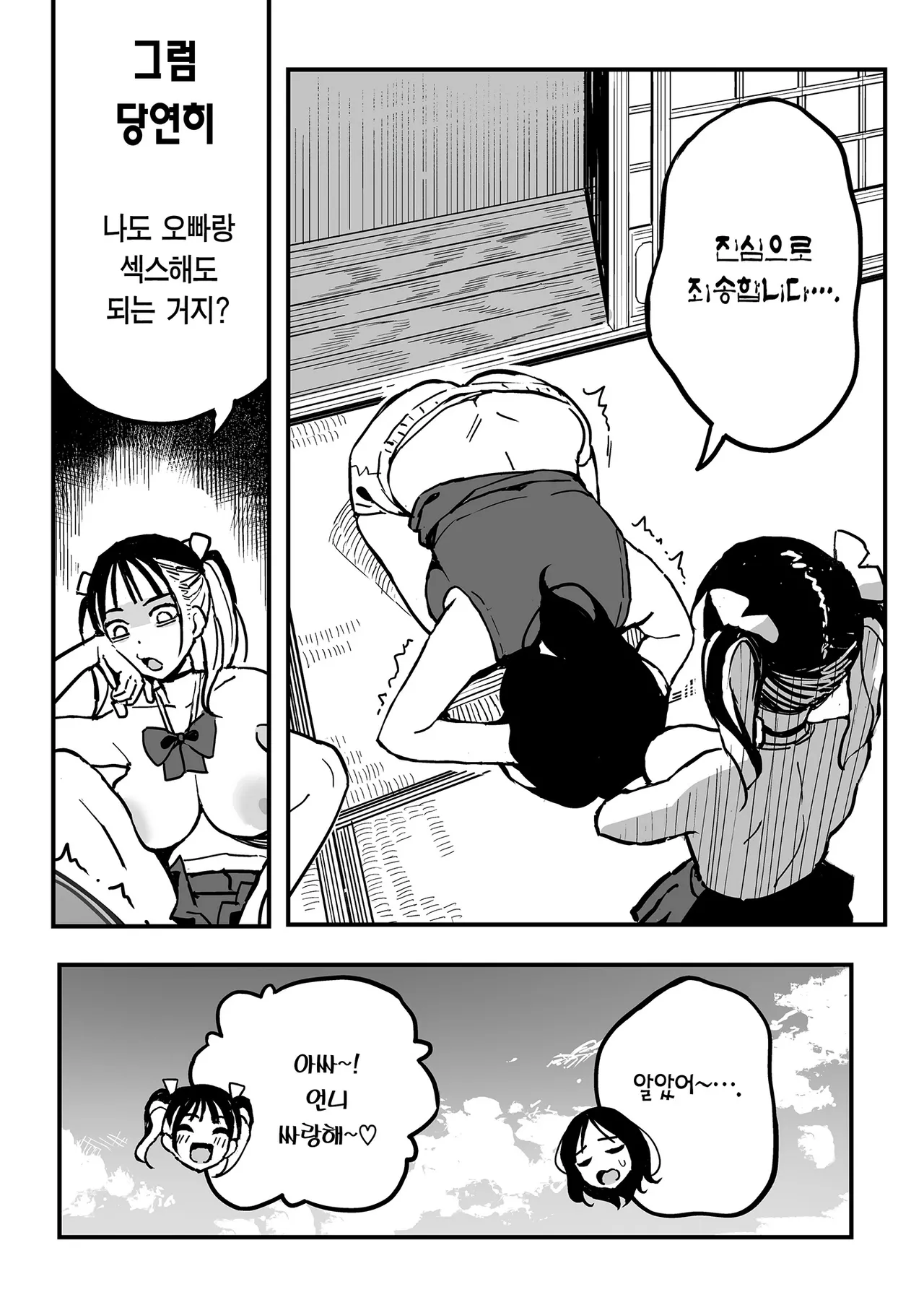 [Surumenium (Taniguchi Daisuke)] Kanojo no Imouto o Sexfriend ni Shita Hanashi | 여친의 여동생을 섹프로 삼은 이야기 [Korean] [Team Edge] [Digital] numero di immagine  32