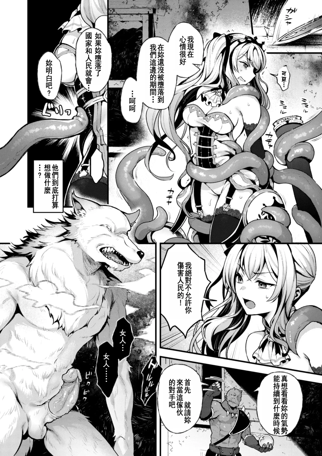 [Myamo] Koufuku no Susume | 幸福的勸導 (Isekai Rakuten Vol. 41) [Chinese] [epicfail00汉化] [Decensored] [restday111移植] Bildnummer 11